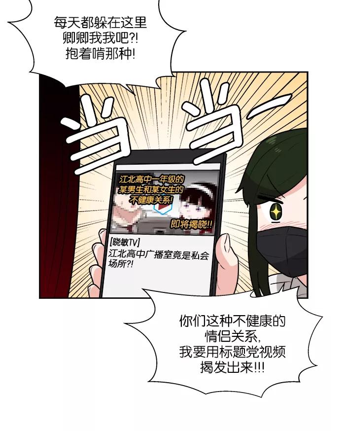 《我的美味男友》第29话 第18页