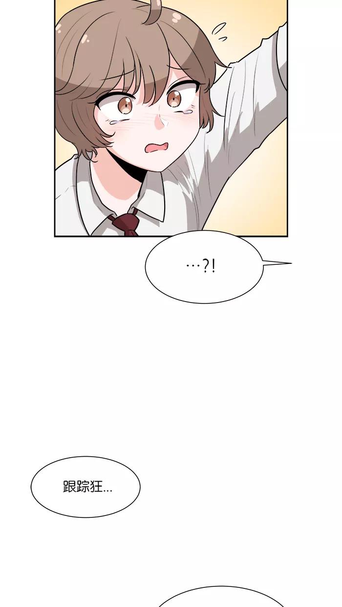 《我的美味男友》第29话 第42页