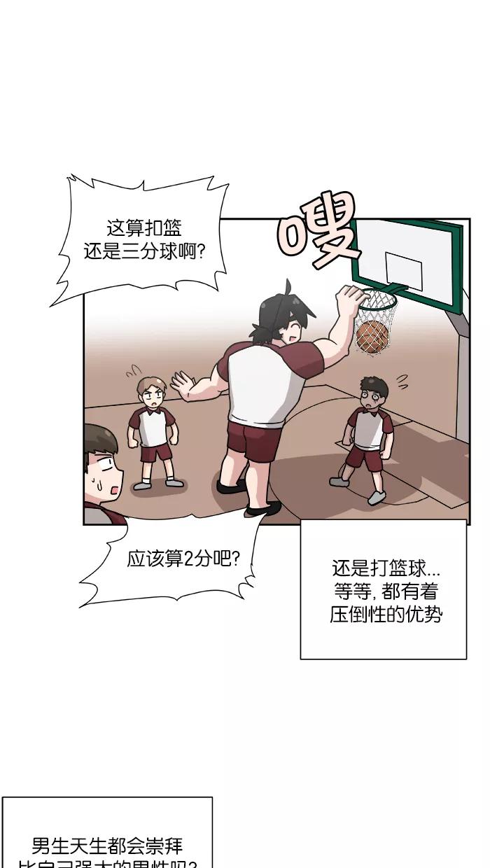 《我的美味男友》第3话 第36页