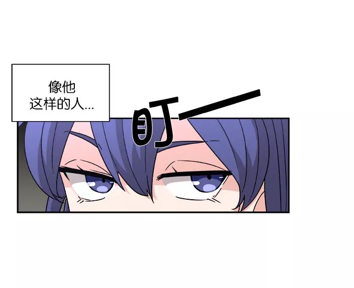 《我的美味男友》第3话 第18页