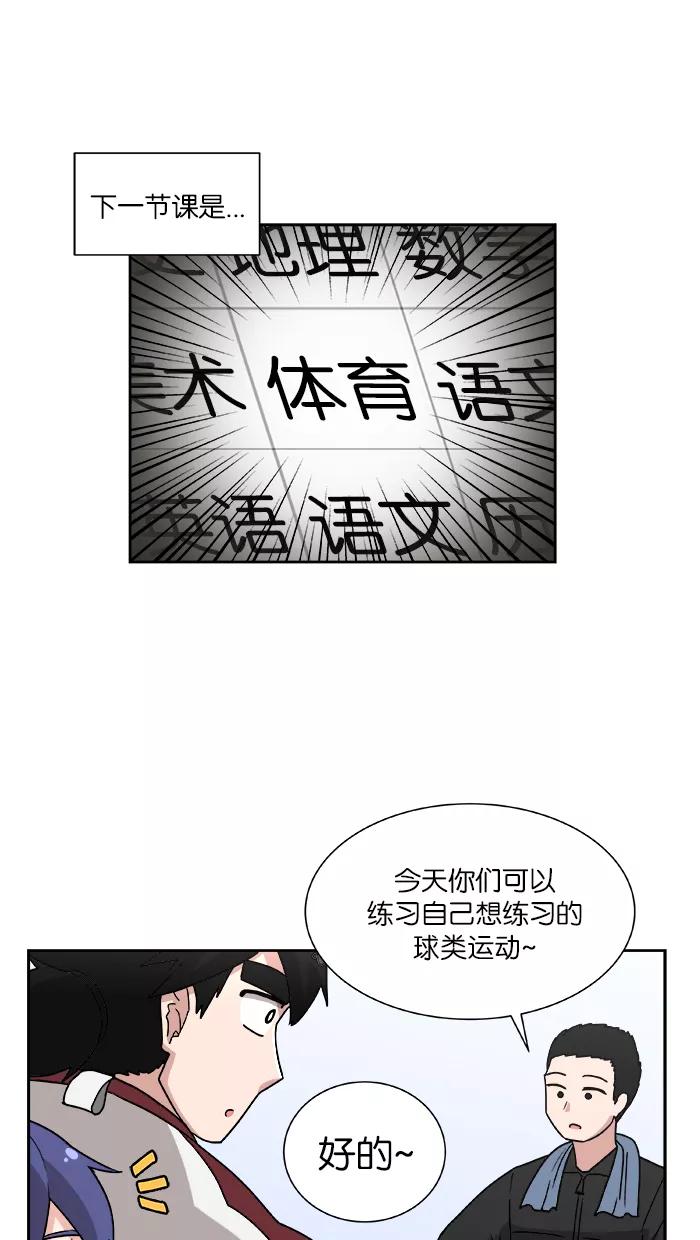 《我的美味男友》第3话 第30页