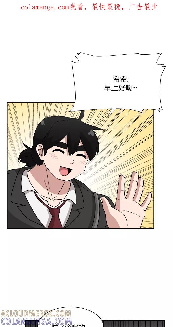 《我的美味男友》第3话 第1页