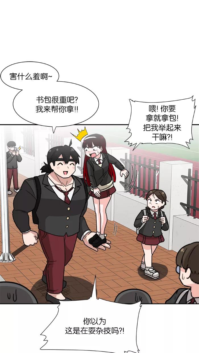 《我的美味男友》第3话 第3页