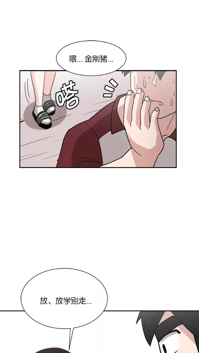 《我的美味男友》第3话 第53页