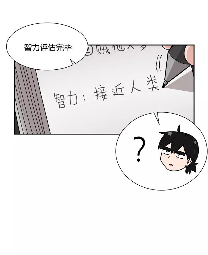 《我的美味男友》第3话 第29页