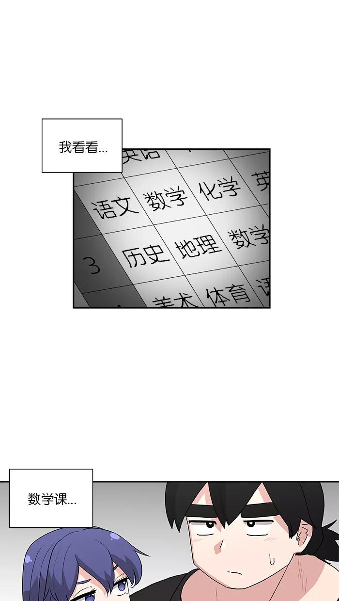 《我的美味男友》第3话 第26页