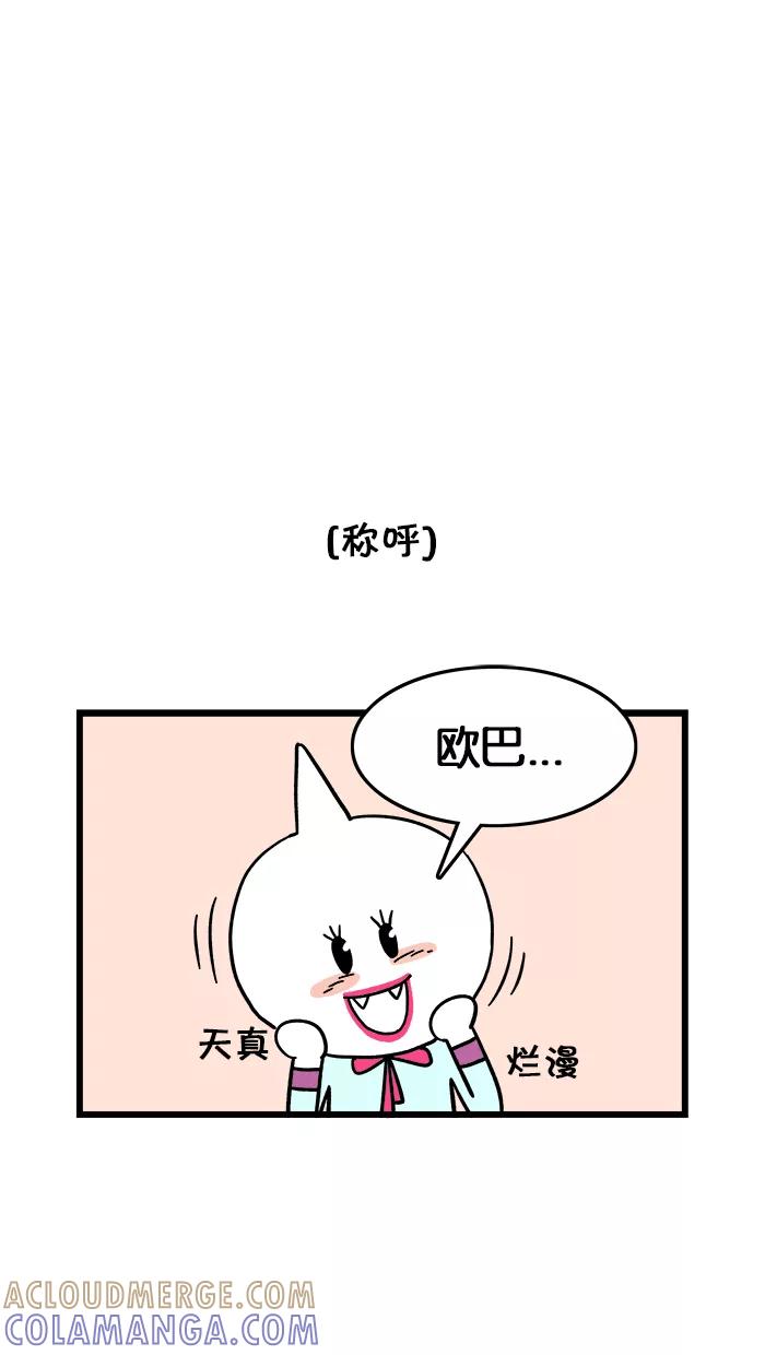 《我们结婚吧》[第2话] 第二次相遇 第11页