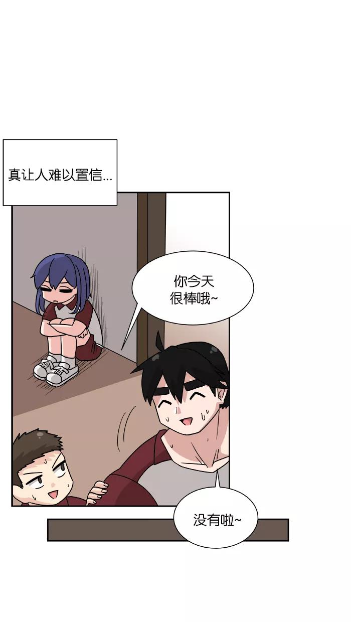《我的美味男友》第3话 第51页