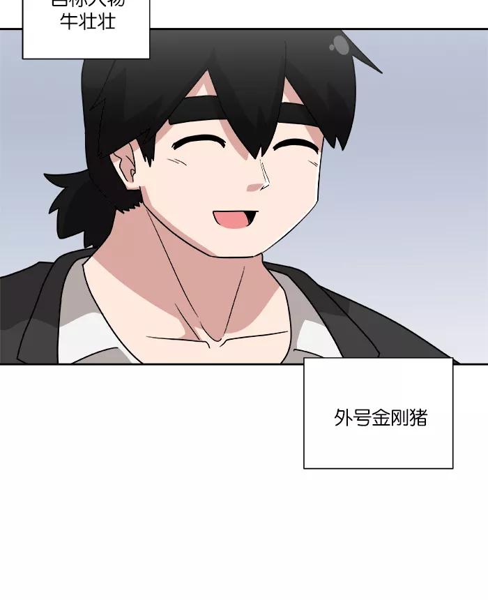 《我的美味男友》第3话 第14页