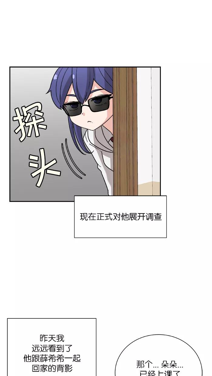 《我的美味男友》第3话 第15页