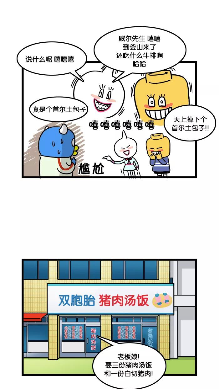 《我们结婚吧》[第2话] 第二次相遇 第6页