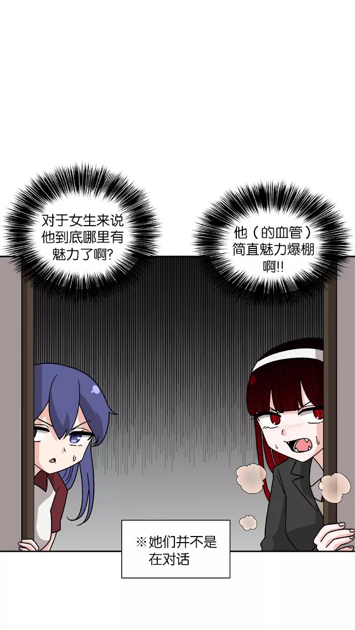 《我的美味男友》第3话 第44页