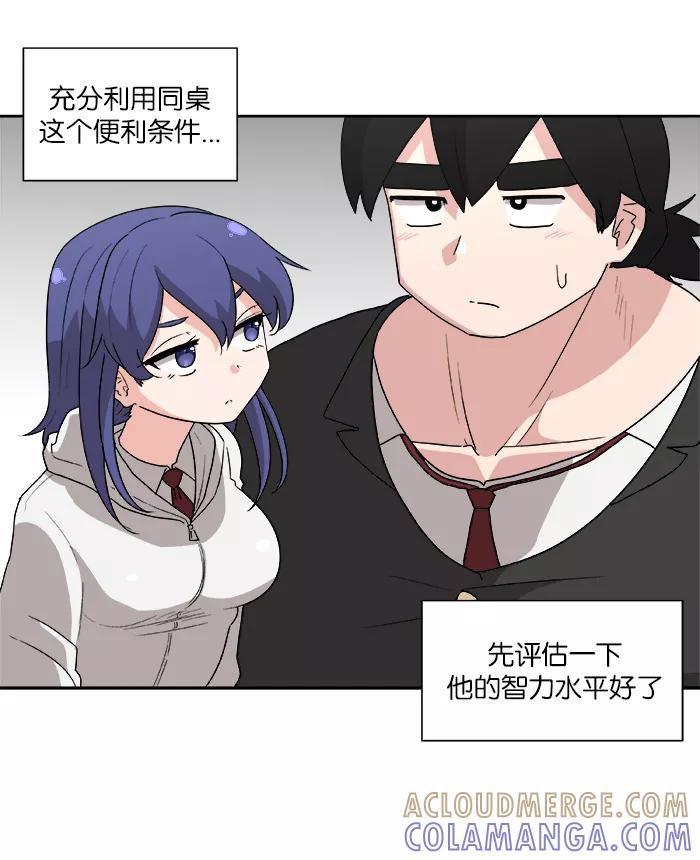 《我的美味男友》第3话 第25页