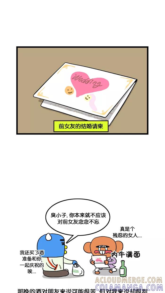 《我们结婚吧》[第2话] 第二次相遇 第17页