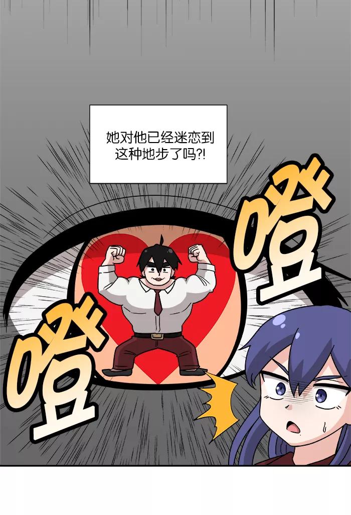 《我的美味男友》第3话 第50页