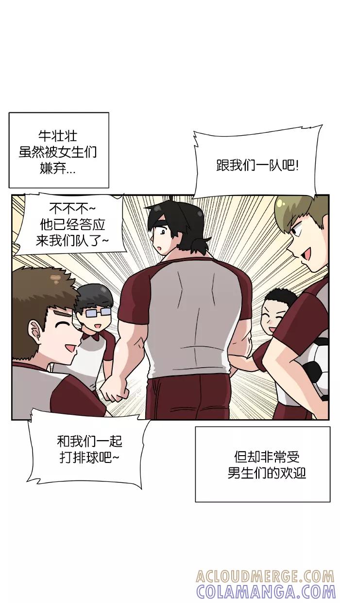 《我的美味男友》第3话 第34页