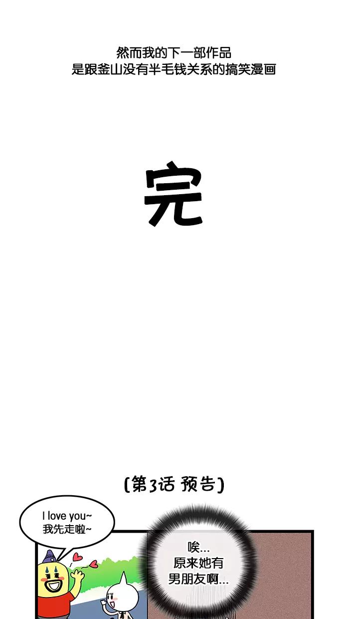 《我们结婚吧》[第2话] 第二次相遇 第24页