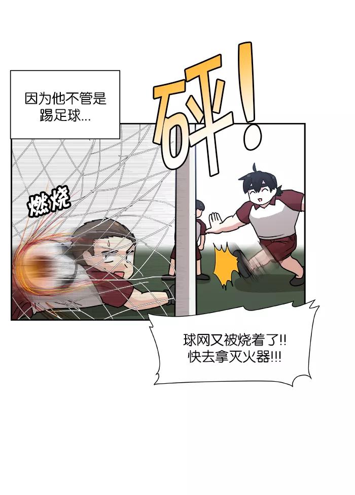 《我的美味男友》第3话 第35页