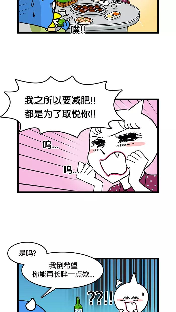 《我们结婚吧》[第29话] 美腿 第12页