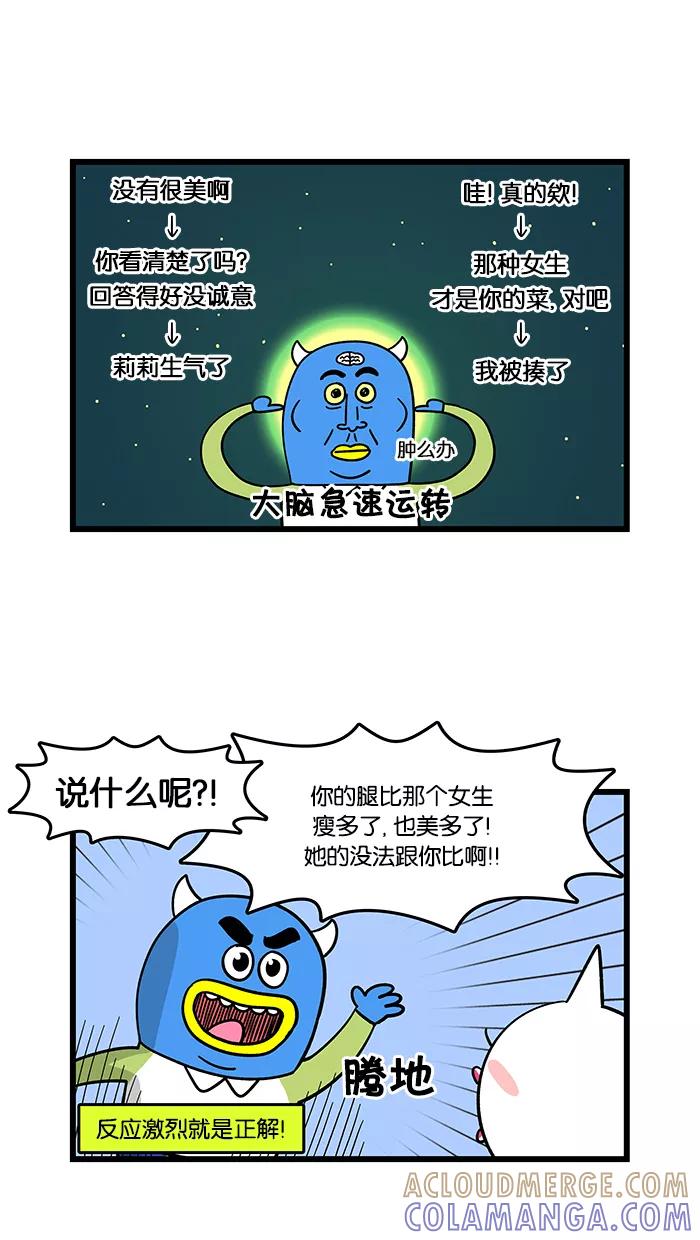 《我们结婚吧》[第29话] 美腿 第3页