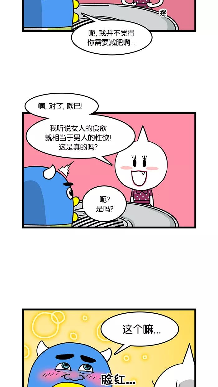 《我们结婚吧》[第29话] 美腿 第6页