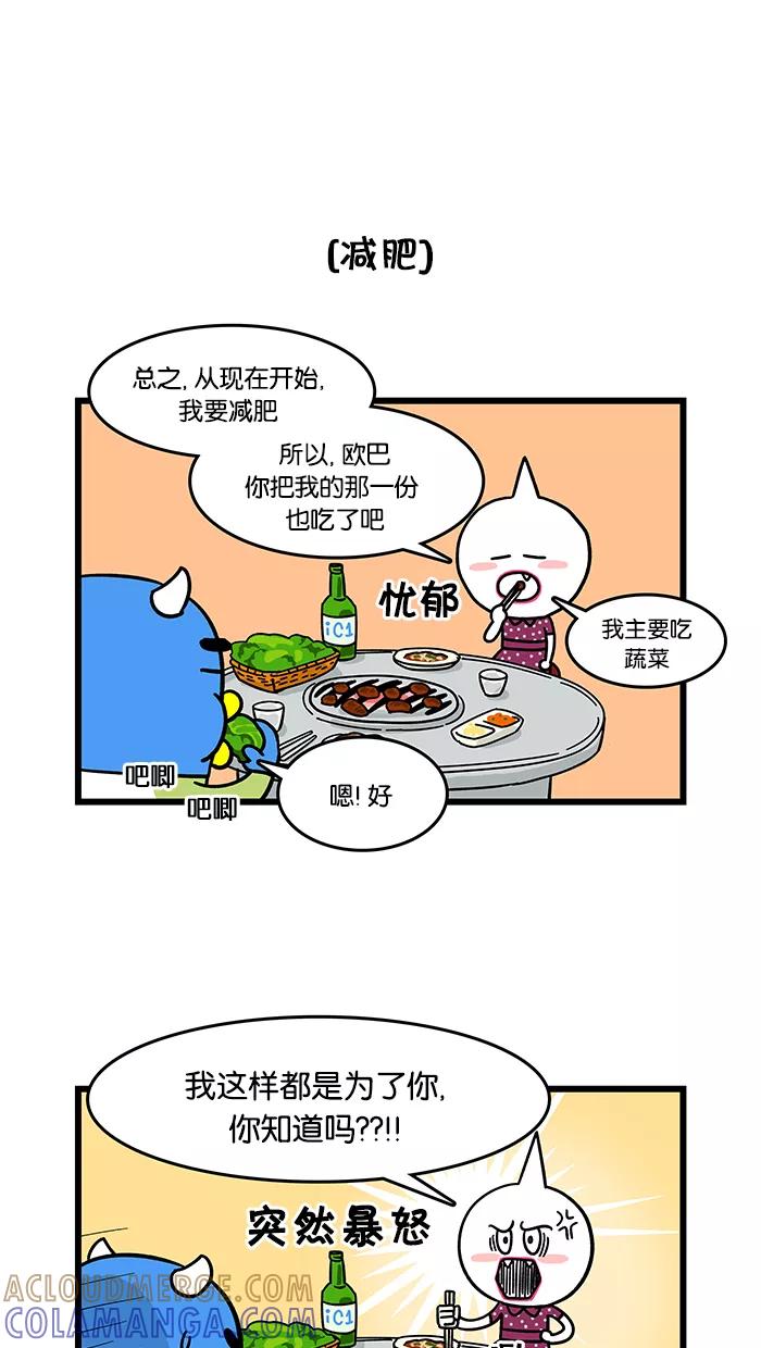 《我们结婚吧》[第29话] 美腿 第11页