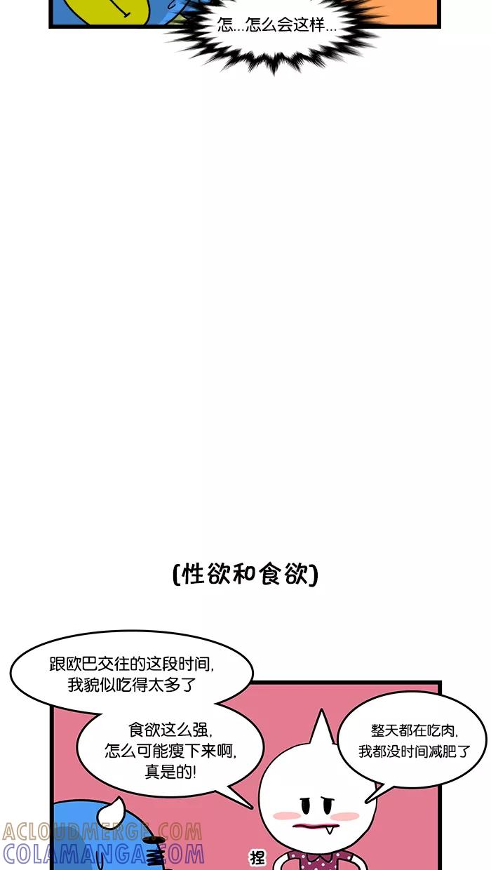 《我们结婚吧》[第29话] 美腿 第5页