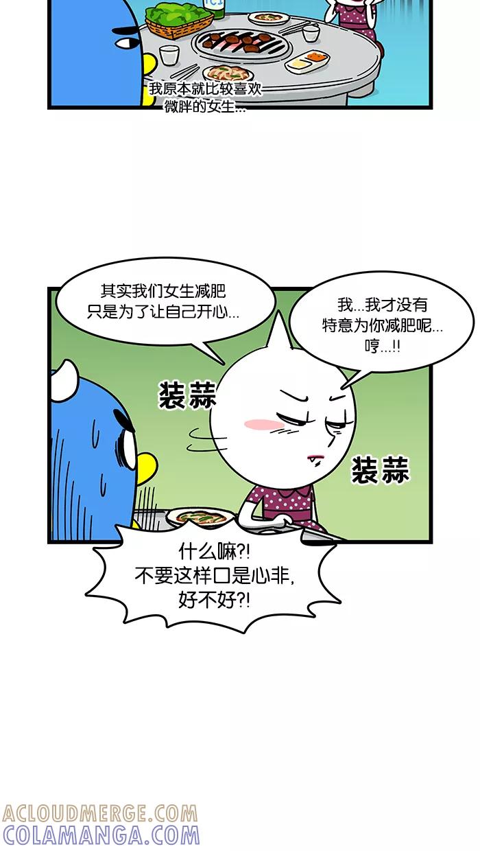 《我们结婚吧》[第29话] 美腿 第13页