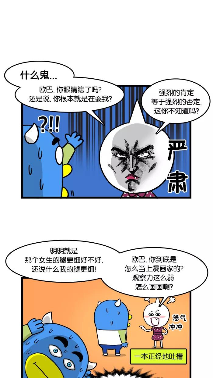 《我们结婚吧》[第29话] 美腿 第4页