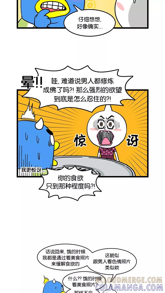 《我们结婚吧》[第29话] 美腿 第7页
