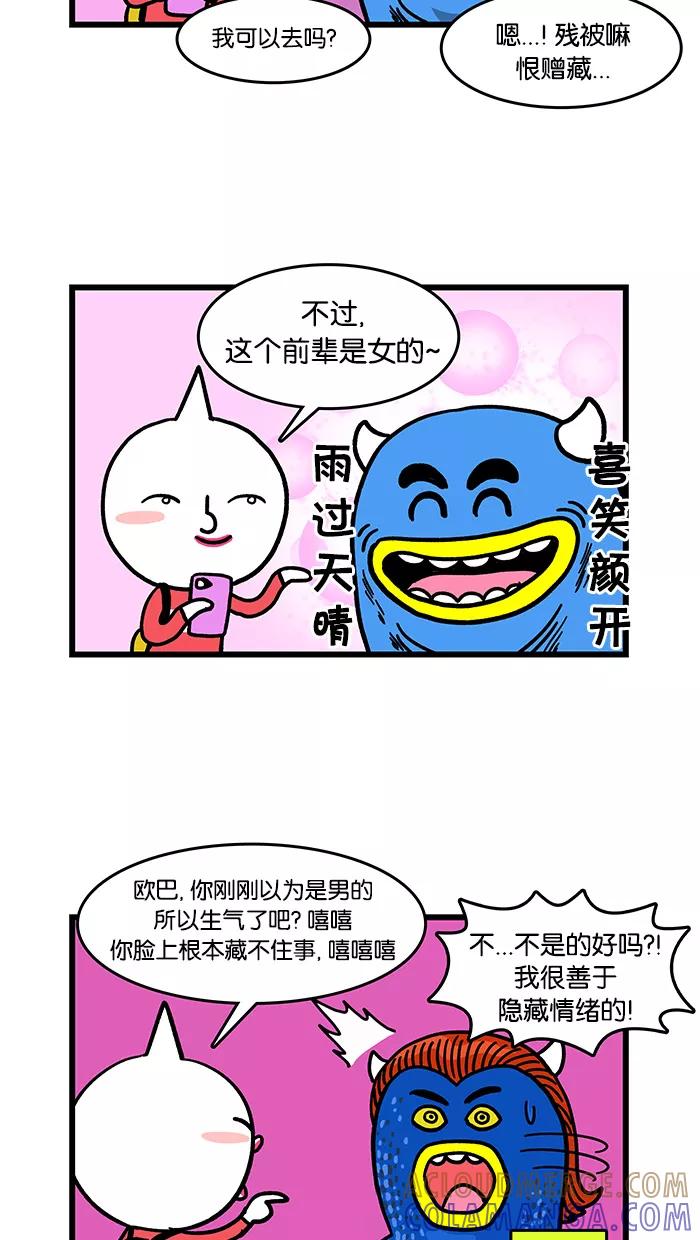 《我们结婚吧》[第30话] 2天1夜之旅 第17页