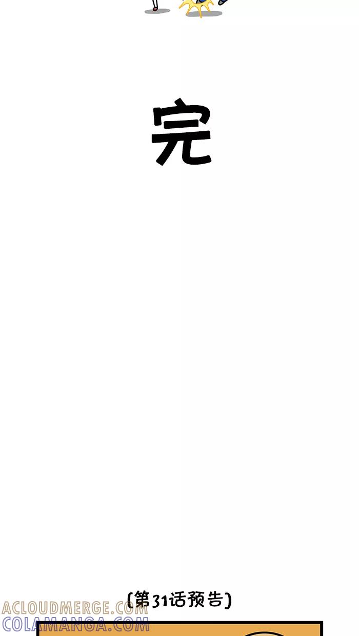 《我们结婚吧》[第30话] 2天1夜之旅 第19页