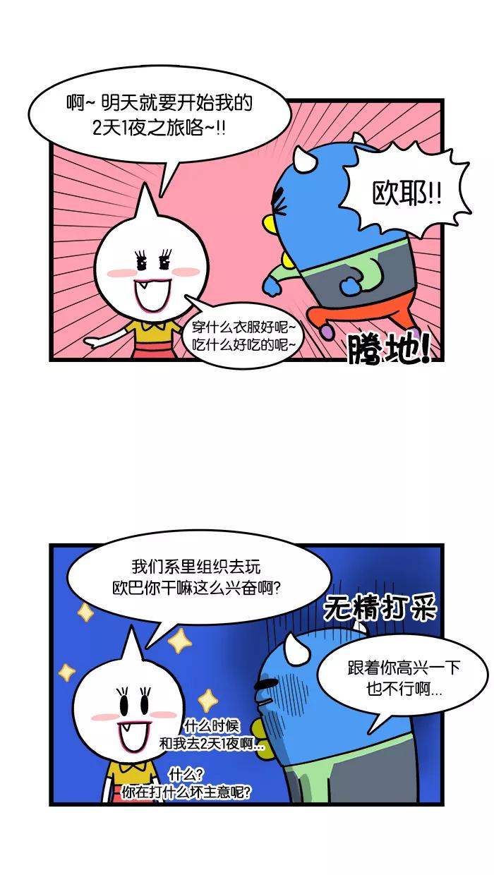 《我们结婚吧》[第30话] 2天1夜之旅 第2页