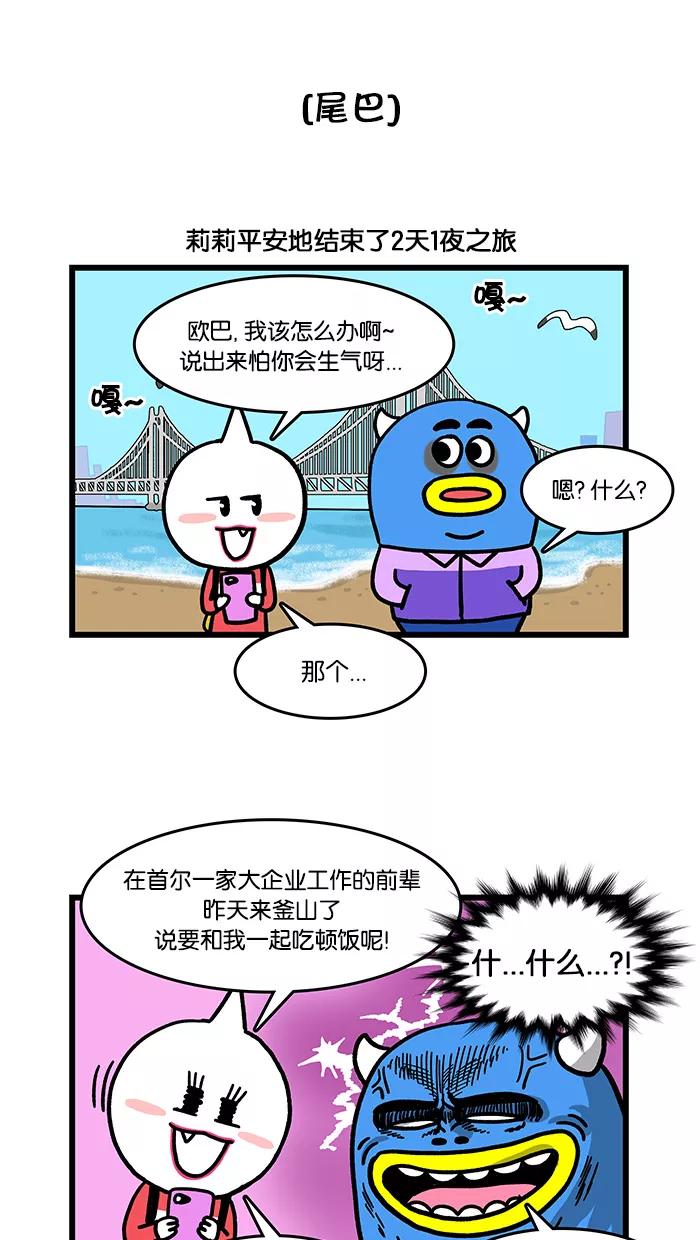 《我们结婚吧》[第30话] 2天1夜之旅 第16页