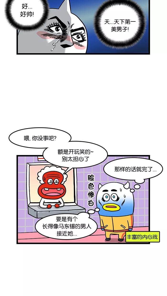 《我们结婚吧》[第30话] 2天1夜之旅 第10页