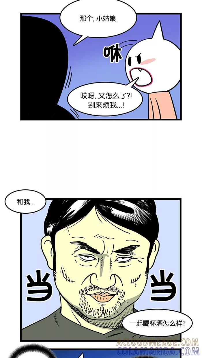 《我们结婚吧》[第30话] 2天1夜之旅 第9页