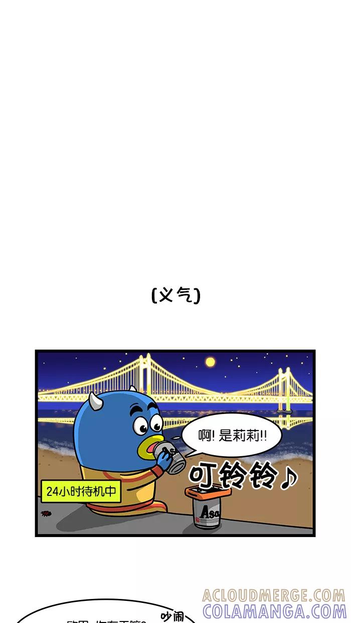 《我们结婚吧》[第30话] 2天1夜之旅 第11页