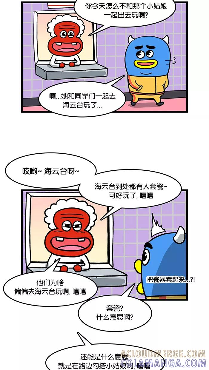 《我们结婚吧》[第30话] 2天1夜之旅 第7页