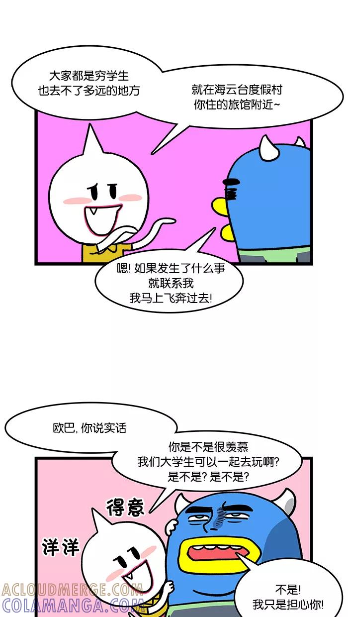 《我们结婚吧》[第30话] 2天1夜之旅 第3页