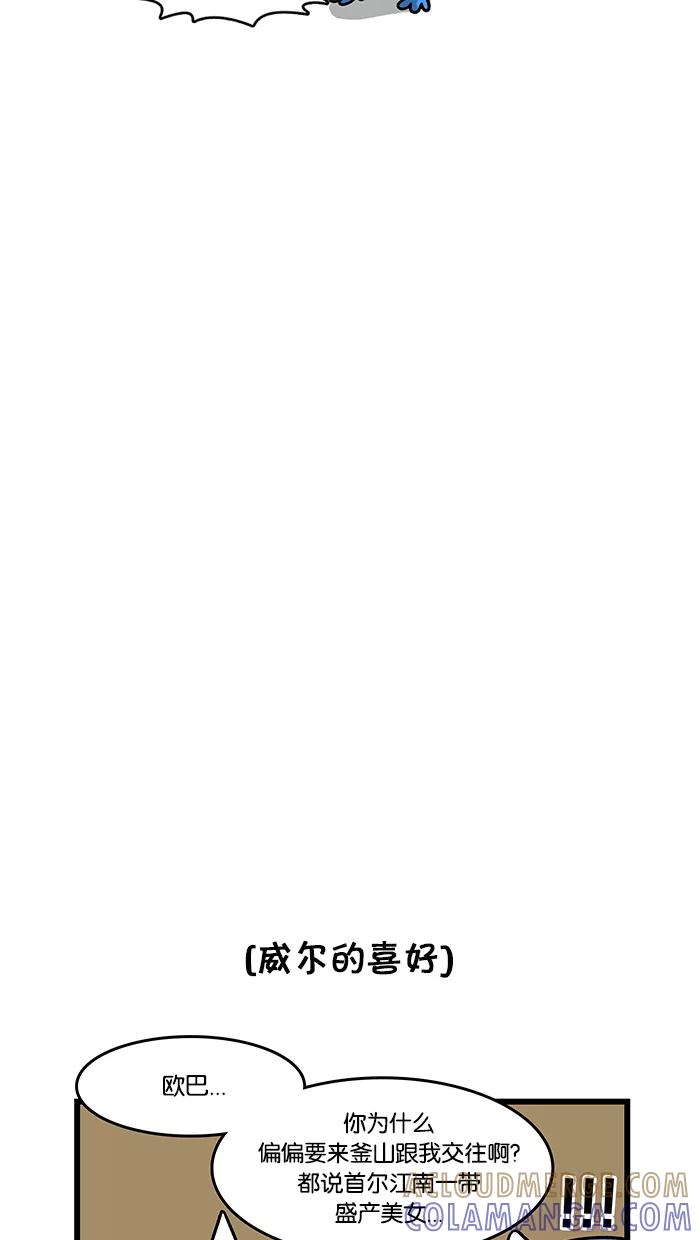 《我们结婚吧》[第31话] 要不要分手 第5页