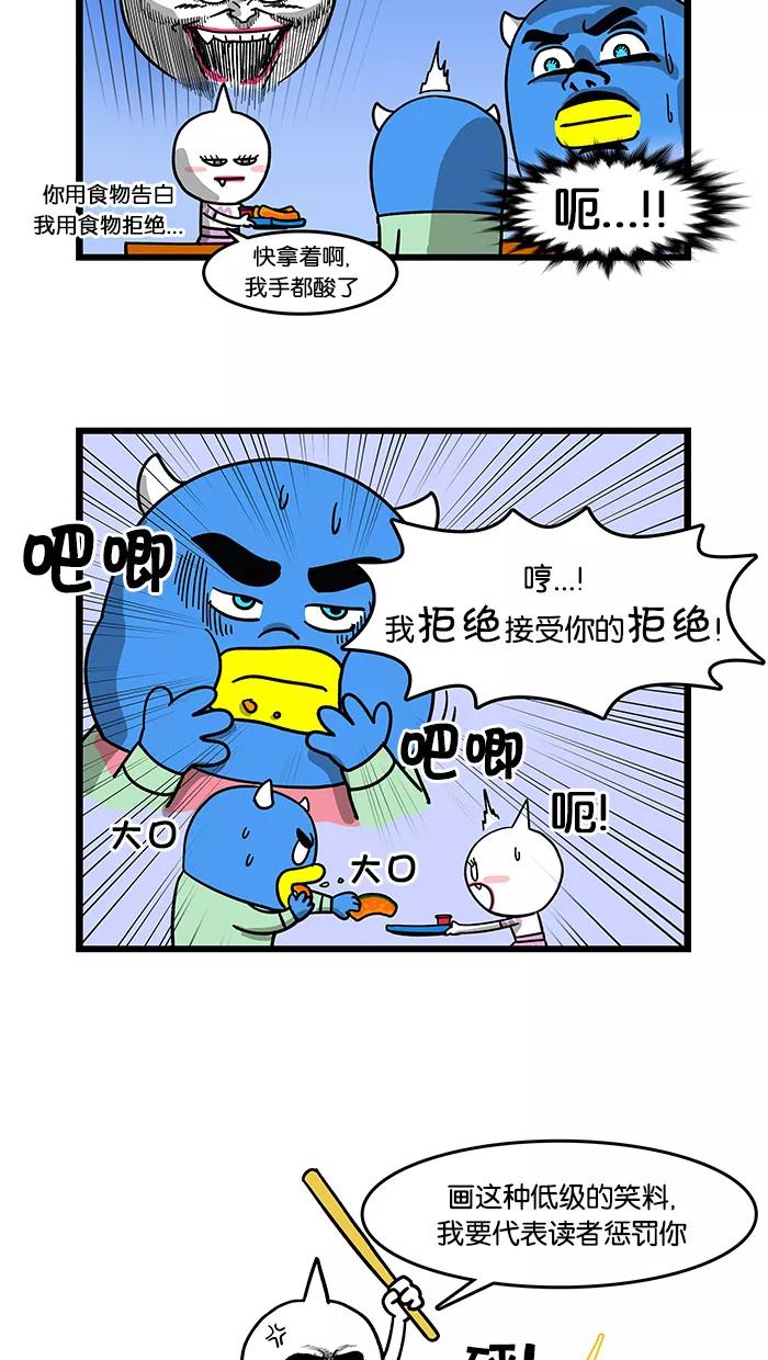 《我们结婚吧》[第31话] 要不要分手 第16页