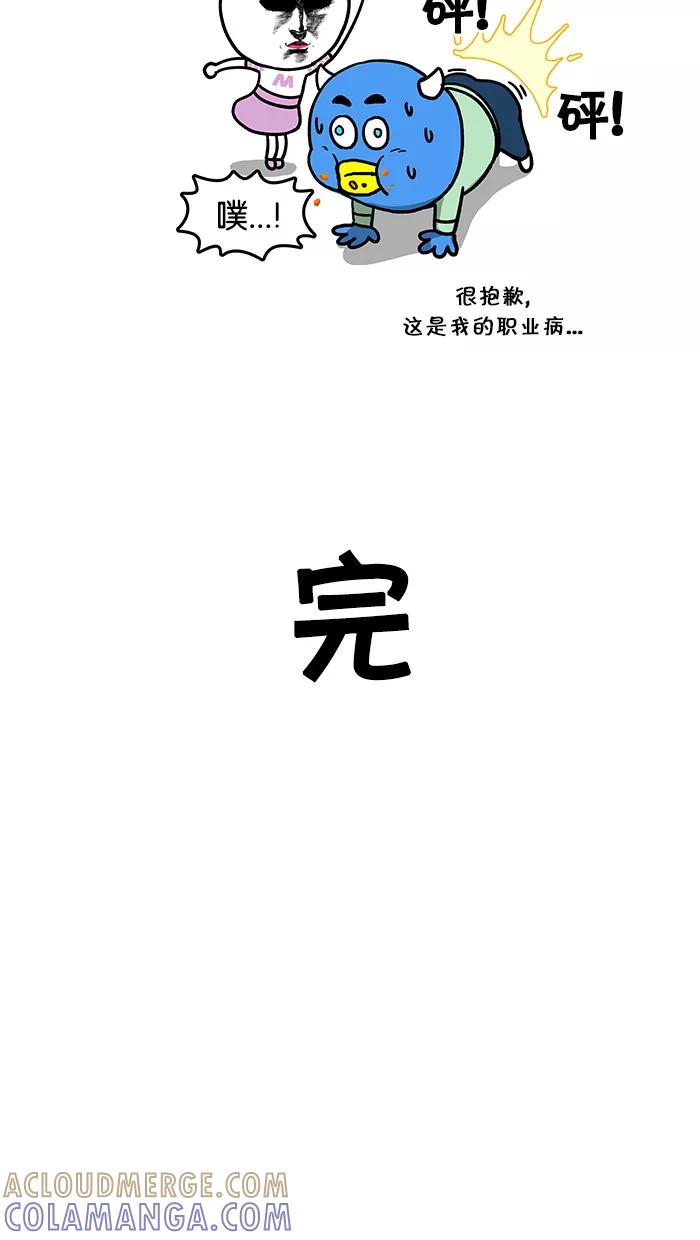 《我们结婚吧》[第31话] 要不要分手 第17页