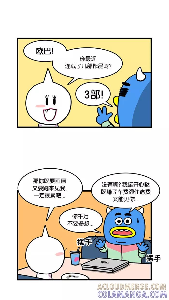 《我们结婚吧》[第31话] 要不要分手 第3页