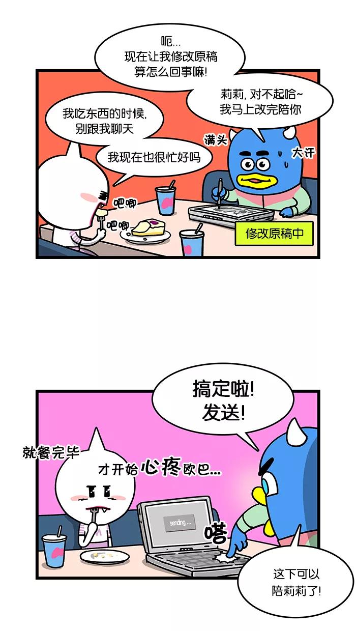 《我们结婚吧》[第31话] 要不要分手 第2页