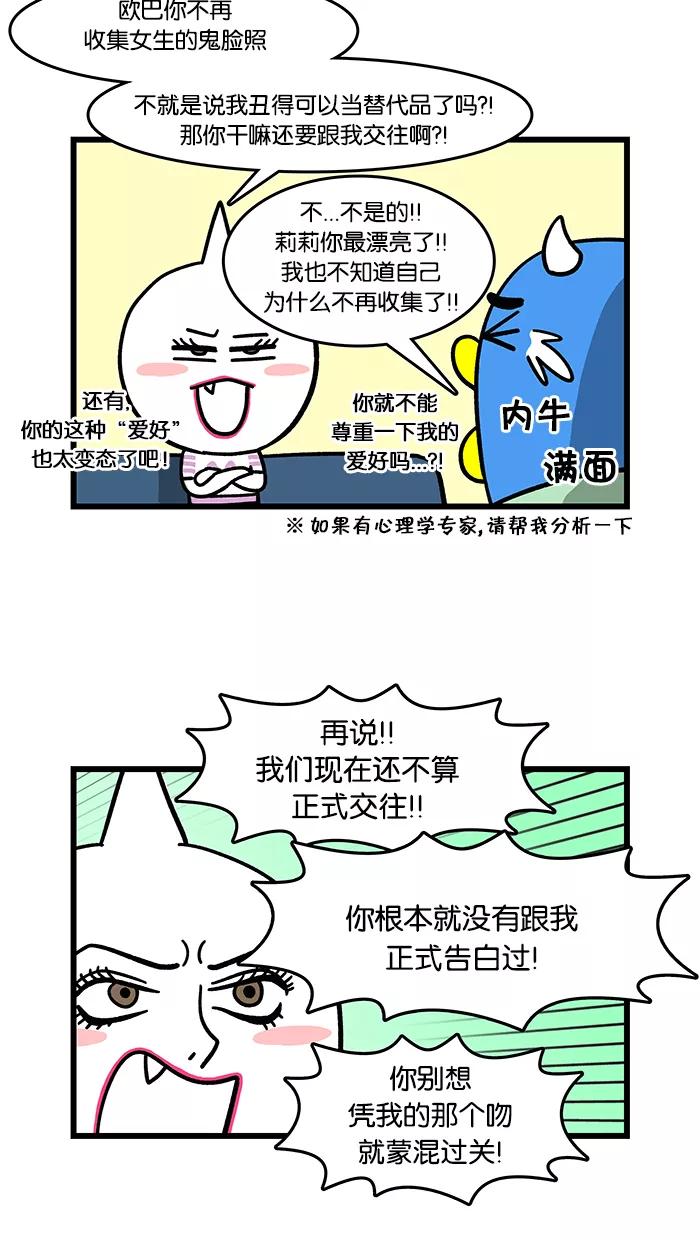 《我们结婚吧》[第31话] 要不要分手 第12页