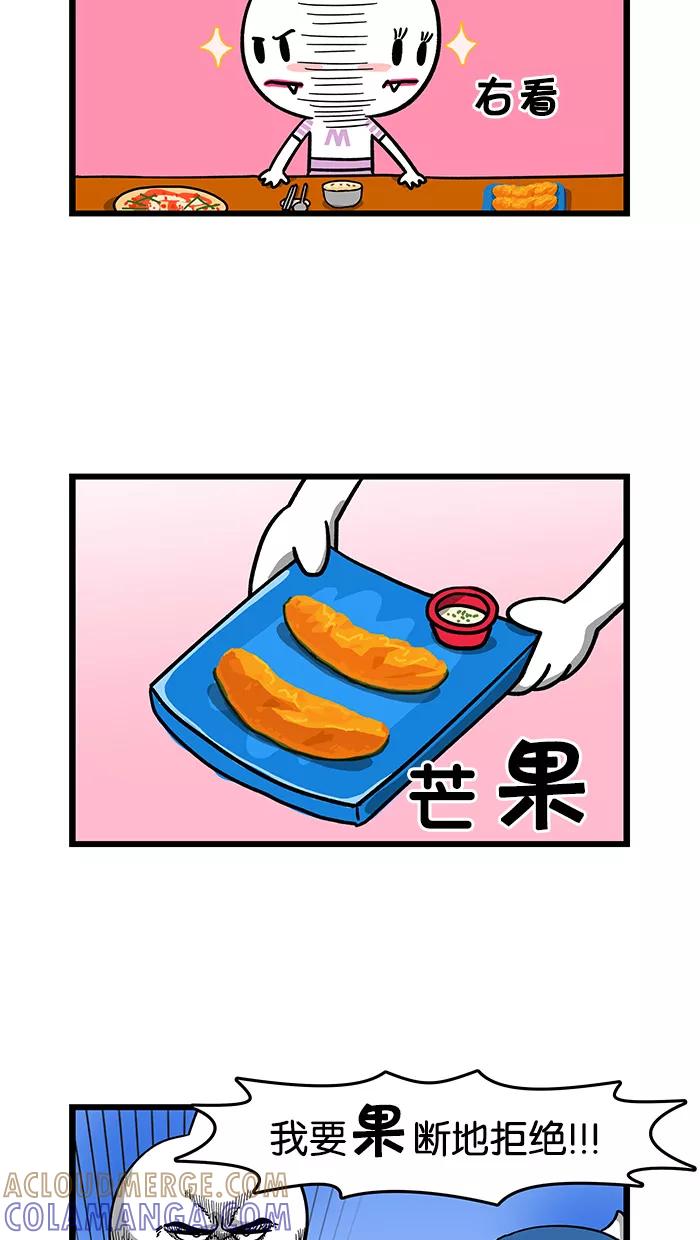 《我们结婚吧》[第31话] 要不要分手 第15页