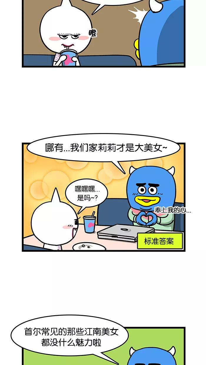 《我们结婚吧》[第31话] 要不要分手 第6页