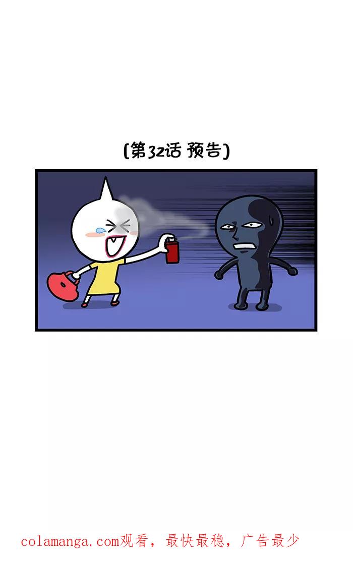 《我们结婚吧》[第31话] 要不要分手 第18页