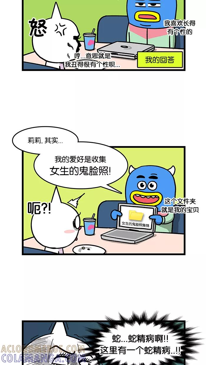 《我们结婚吧》[第31话] 要不要分手 第7页