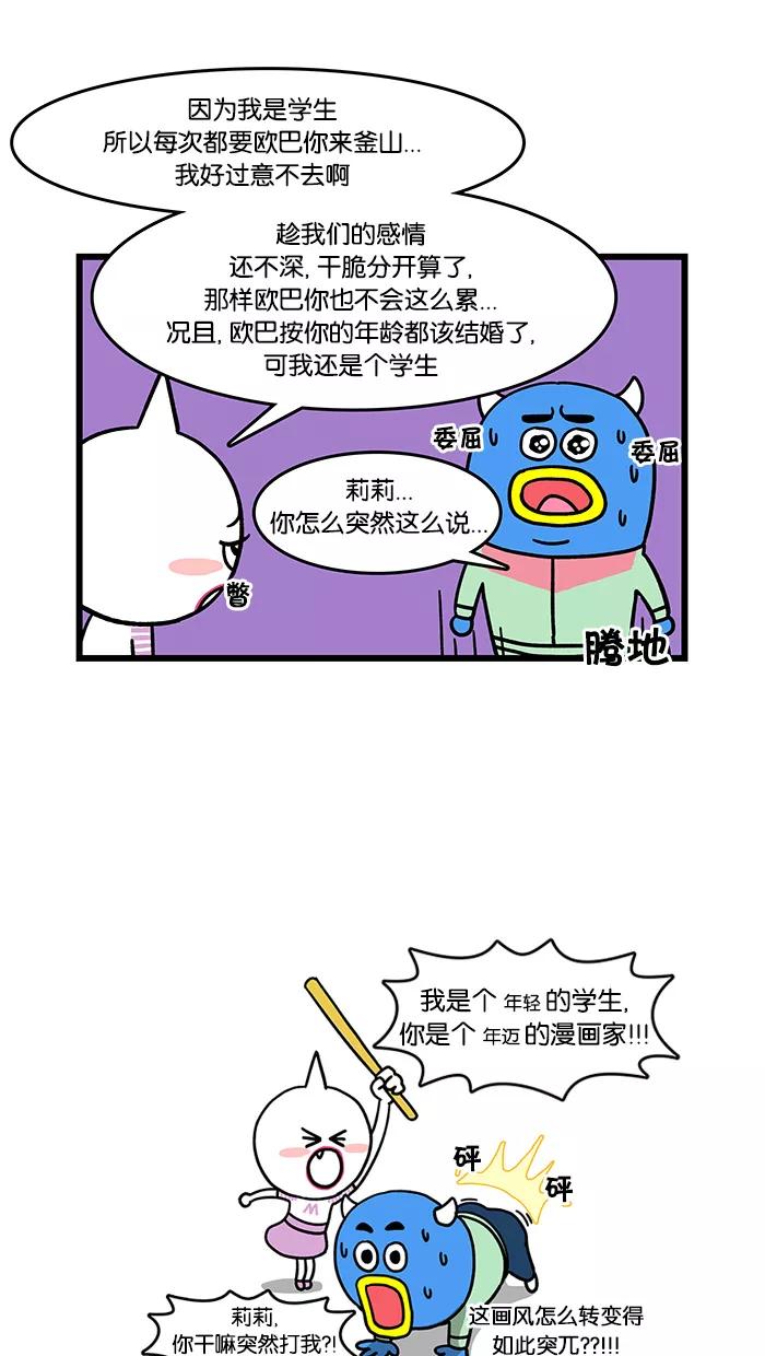 《我们结婚吧》[第31话] 要不要分手 第4页